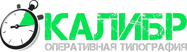 Калибр — оперативная типография